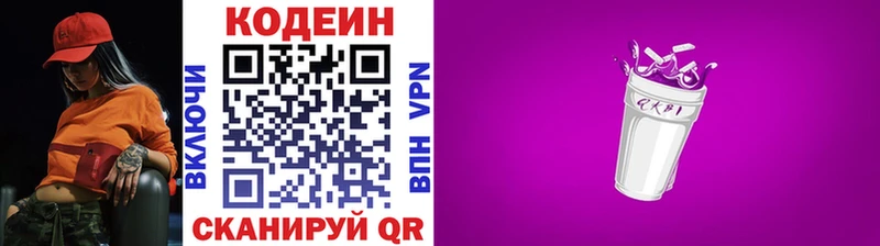 Кодеин Purple Drank  даркнет клад  Брянск  как найти закладки 
